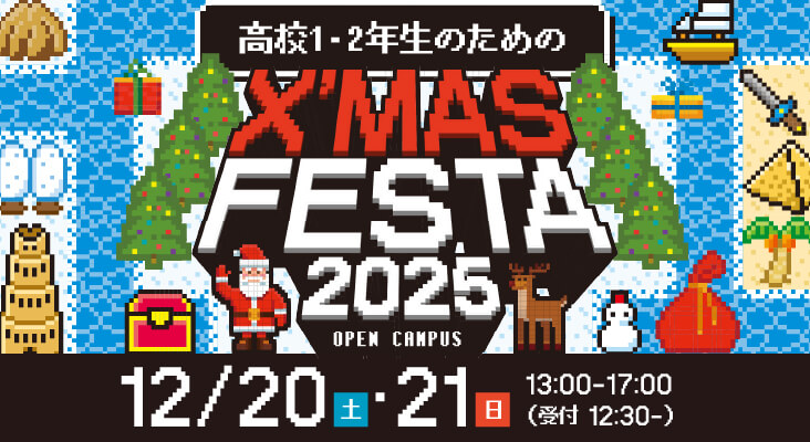 クリスマスフェスタ2025