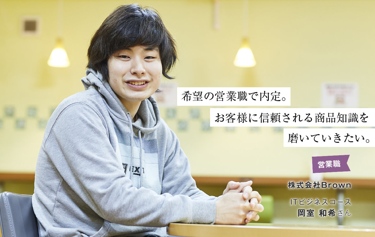 岡室 和希さん