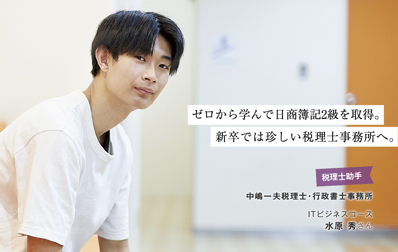 水原 秀さん