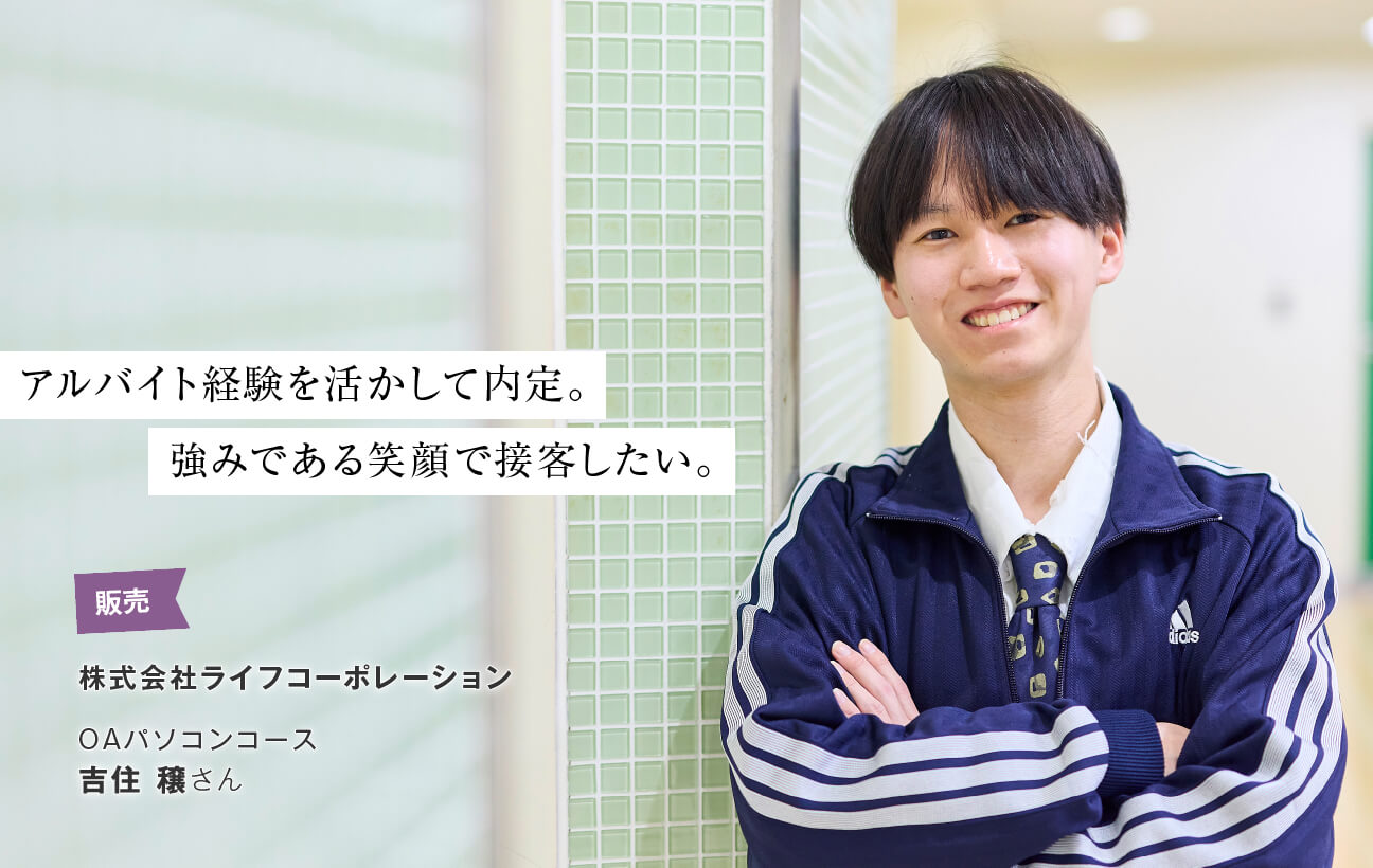 吉住 穣さん