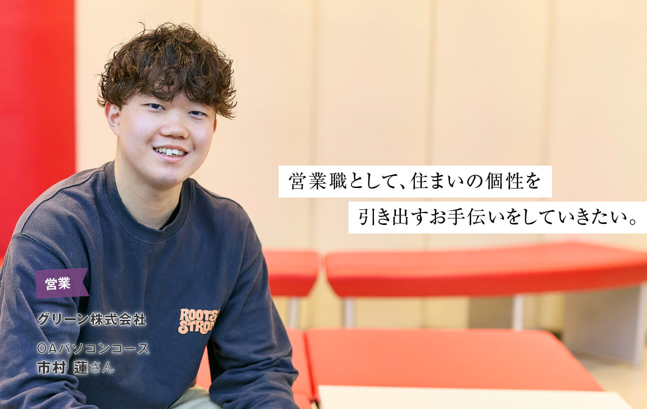 市村 蓮さん