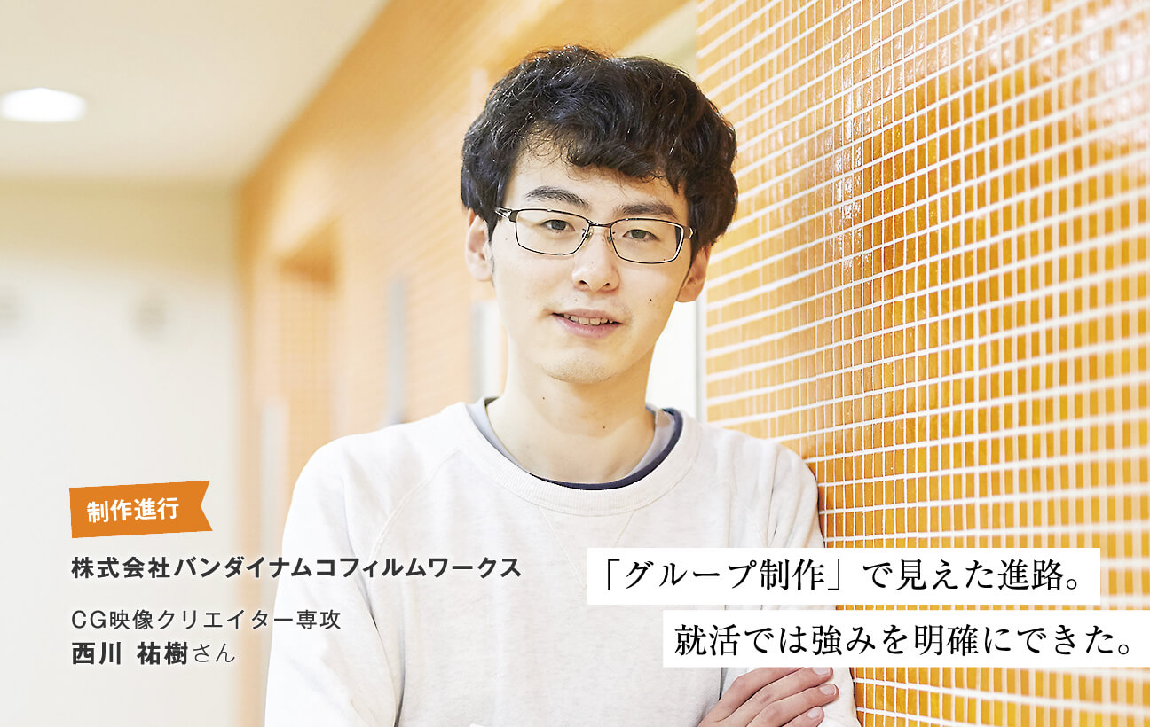 西川 祐樹さん