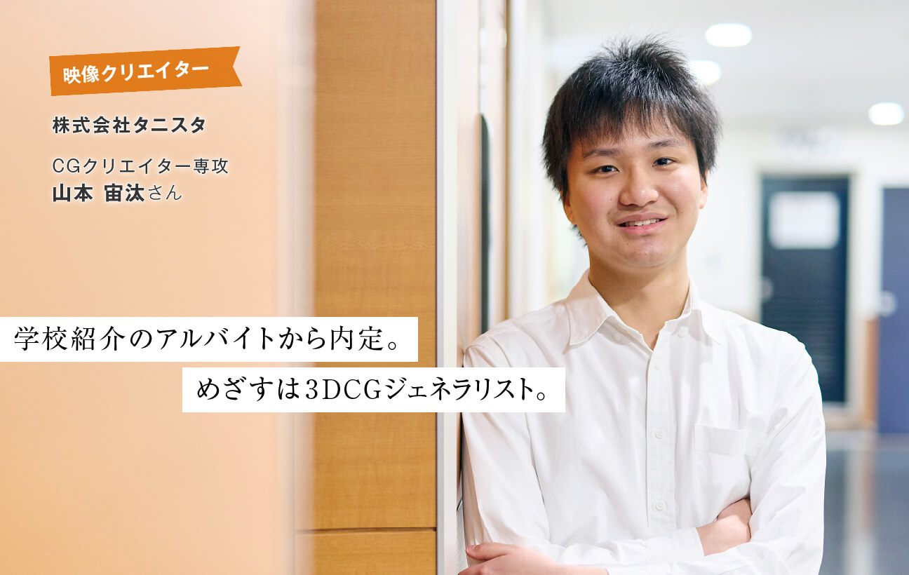 山本 宙汰さん