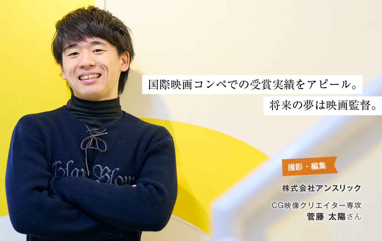 菅藤 太陽さん