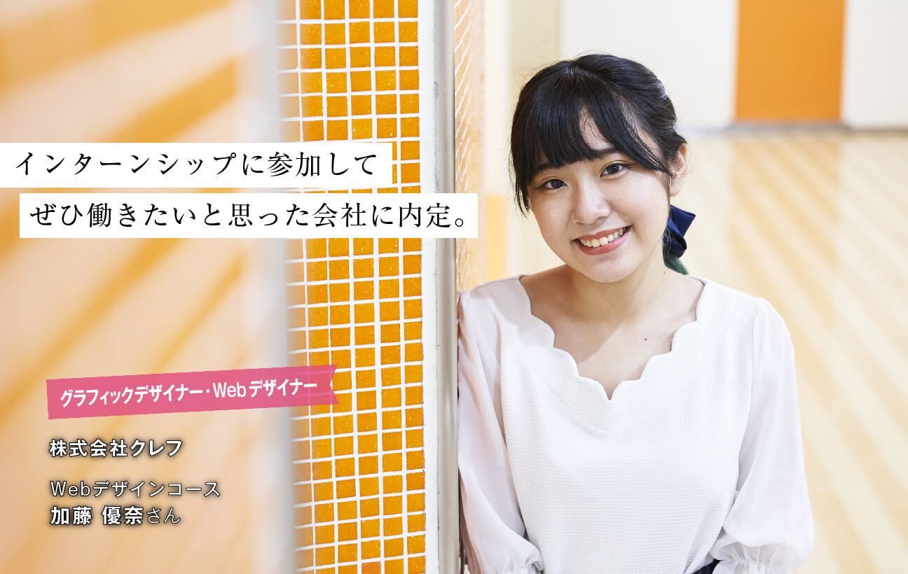 加藤 優奈さん
