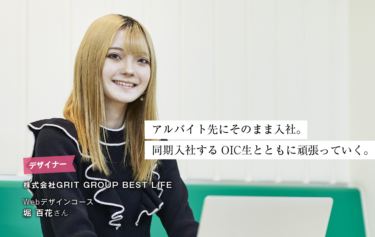 堀 百花さん