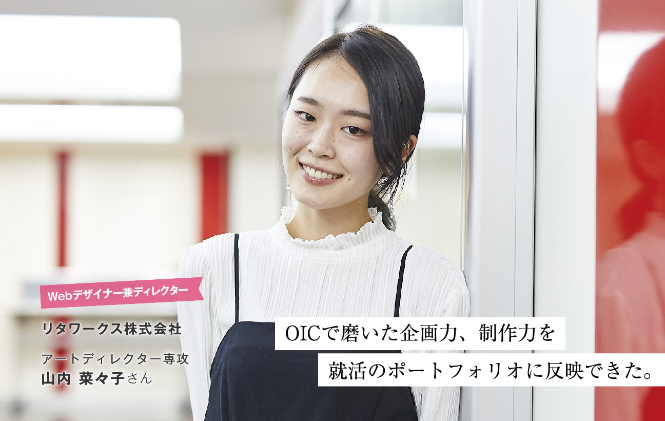 山内 菜々子さん