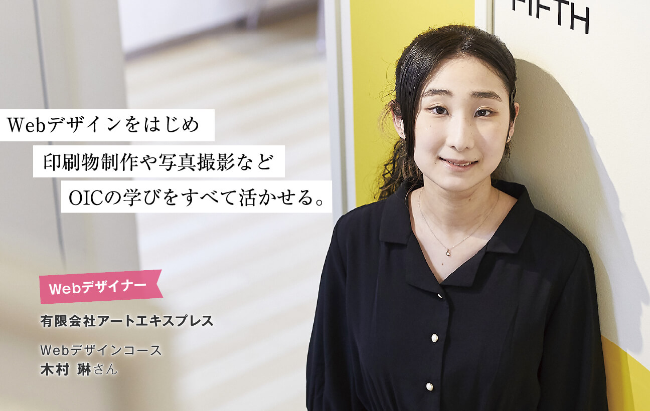 木村 琳さん