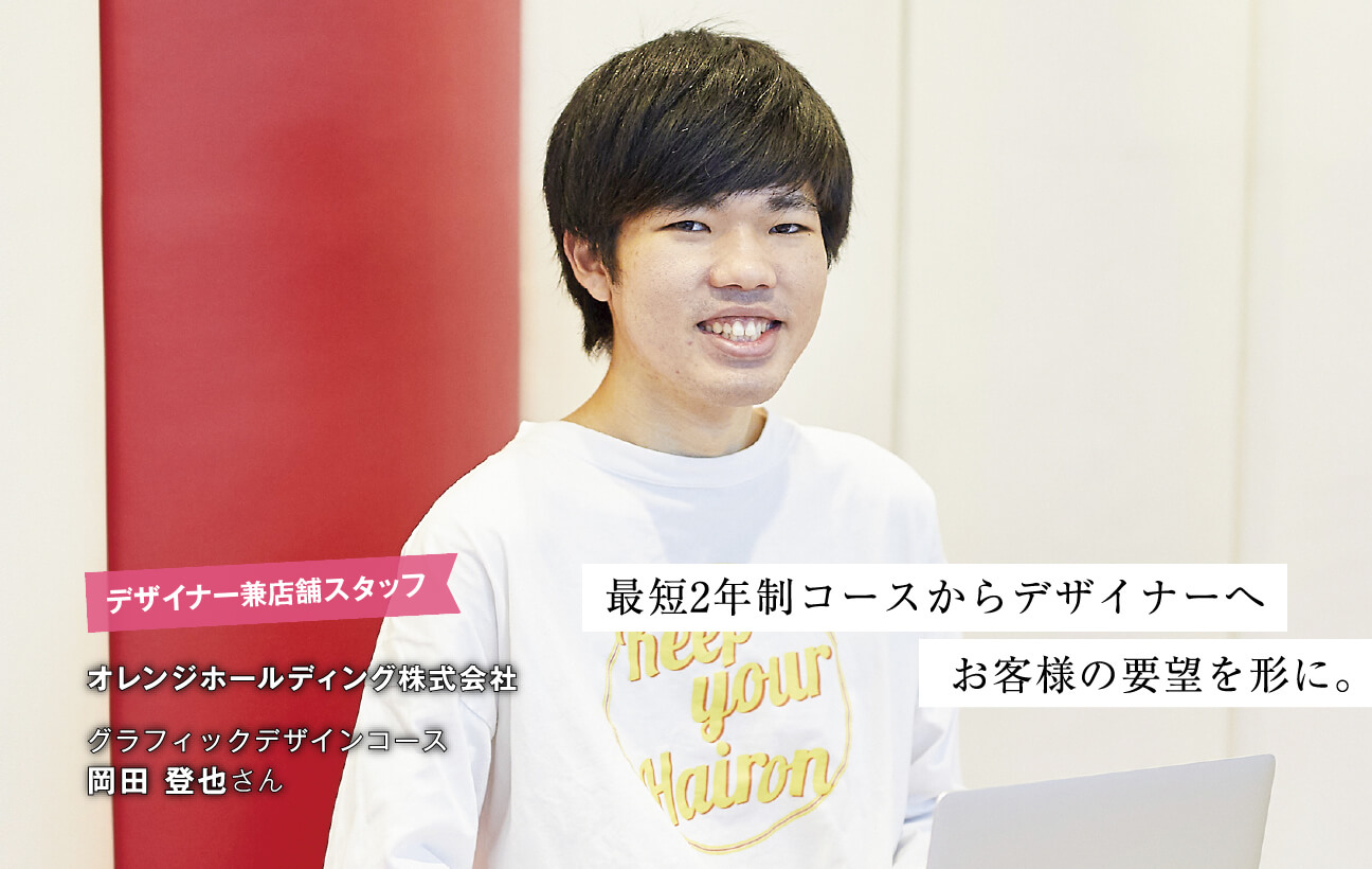 岡田 登也さん