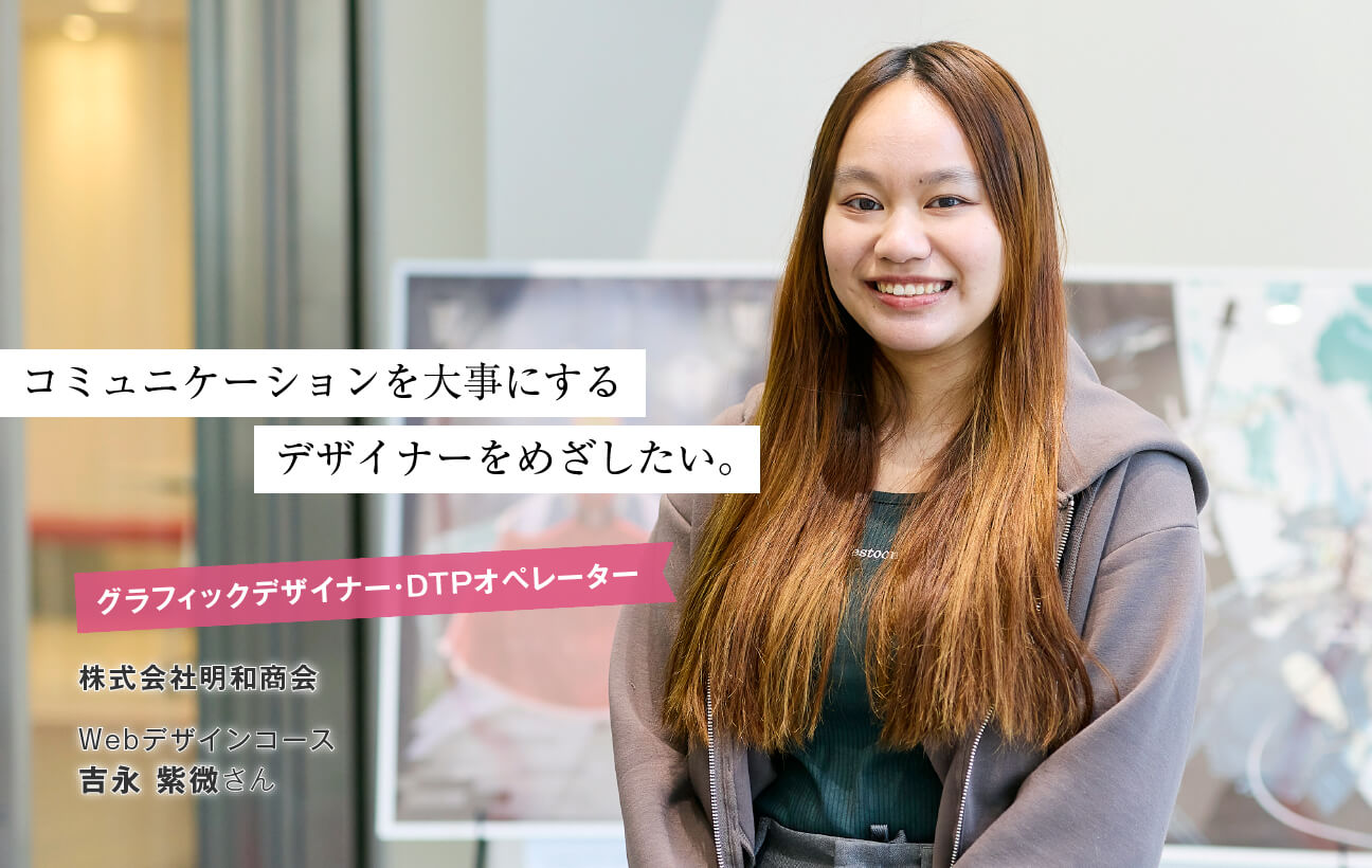 吉永 紫微さん