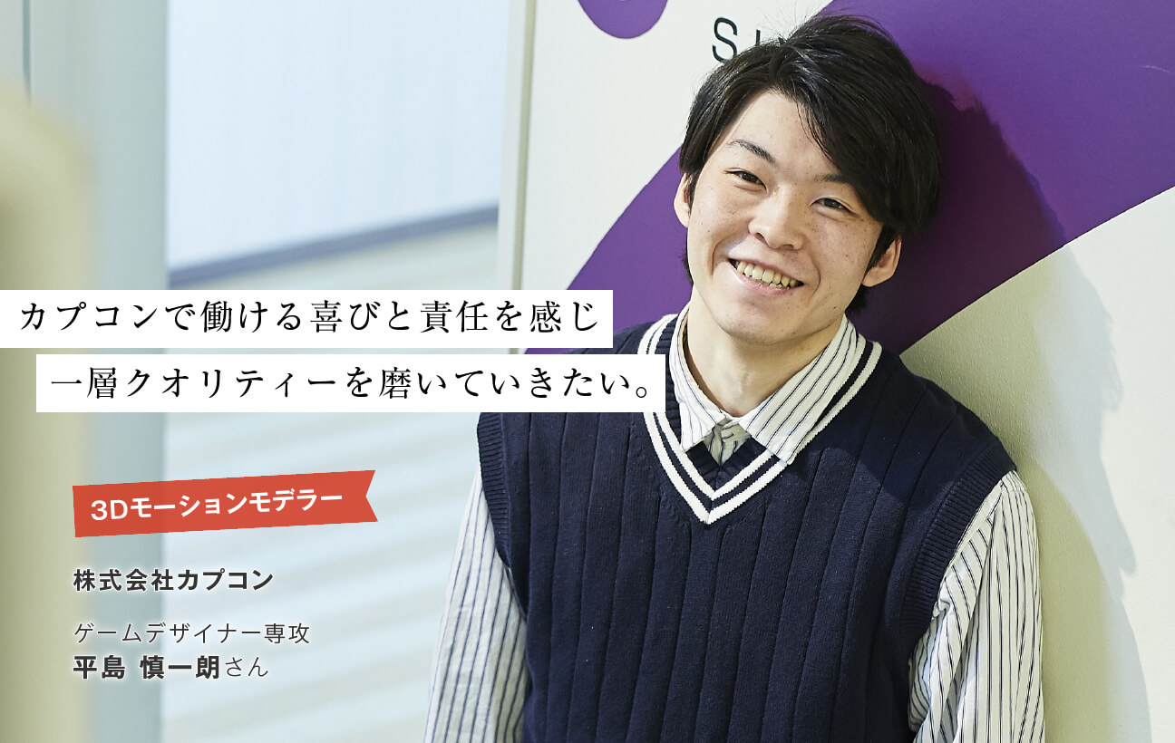 平島 慎一朗さん