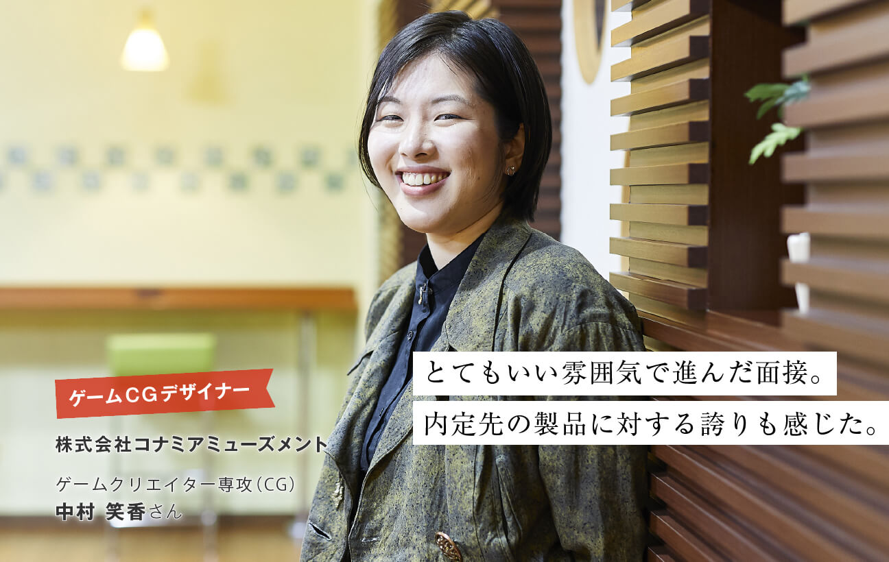 中村 笑香さん