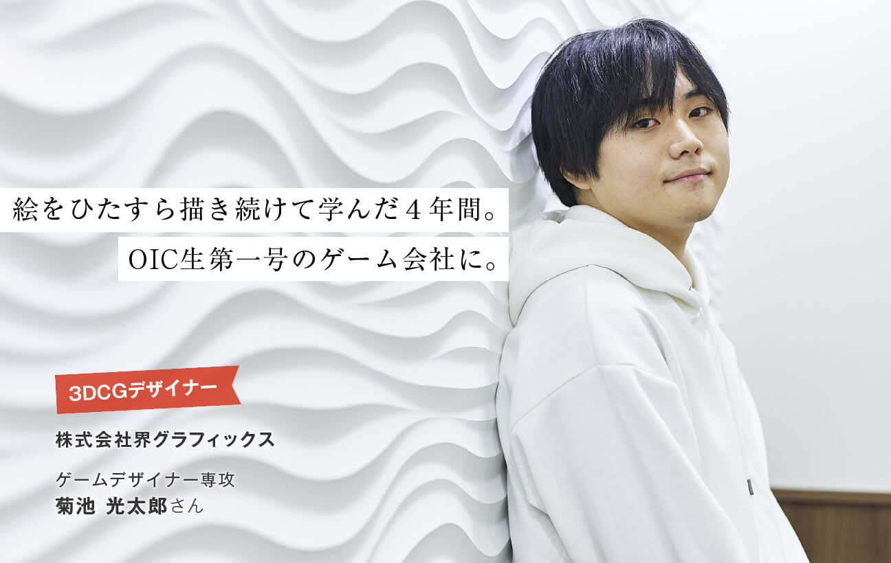 菊池 光太郎さん