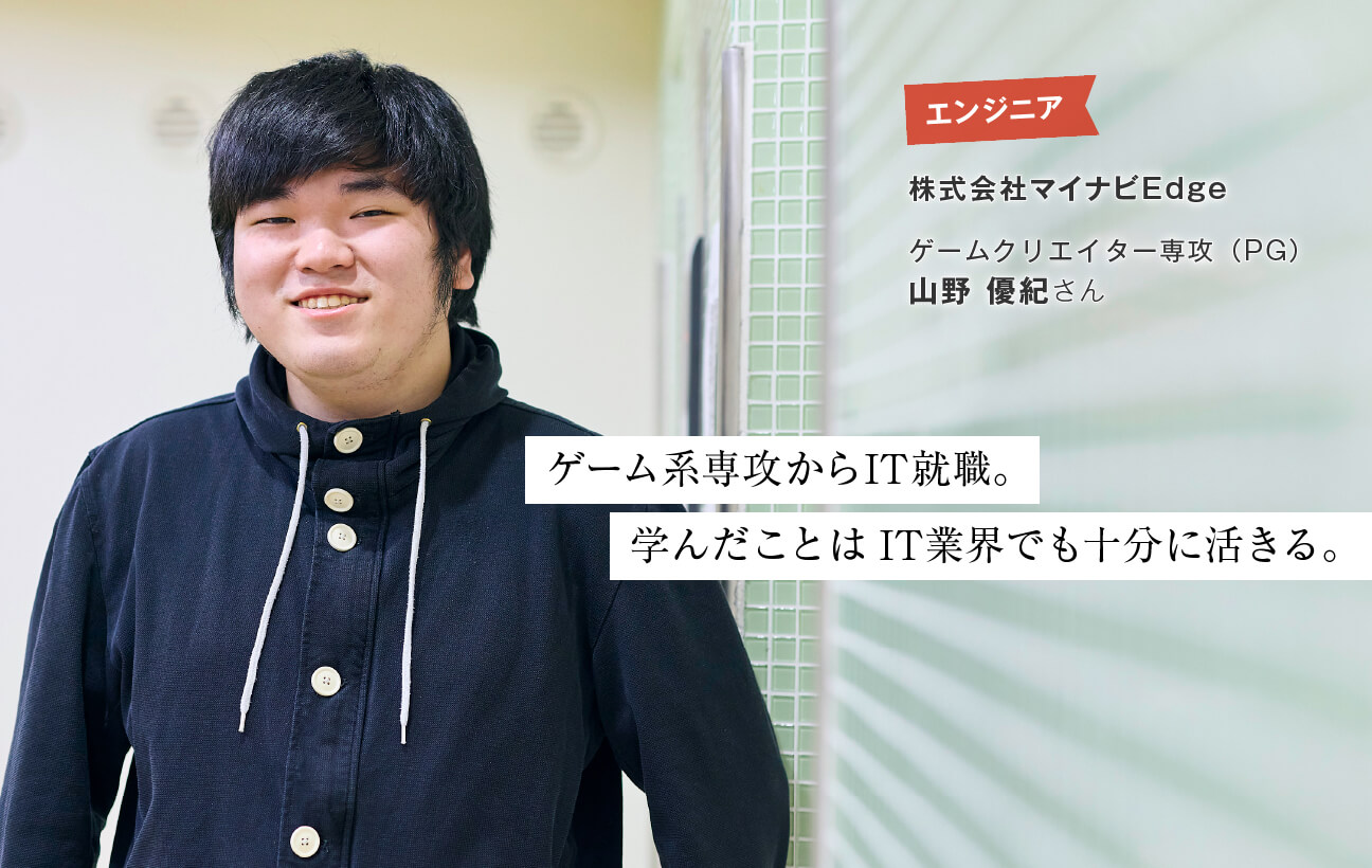 山野 優紀さん