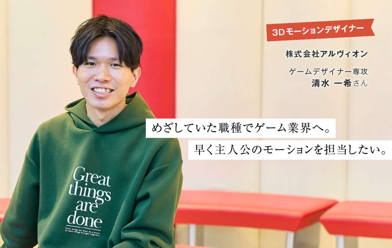 清水 一希さん