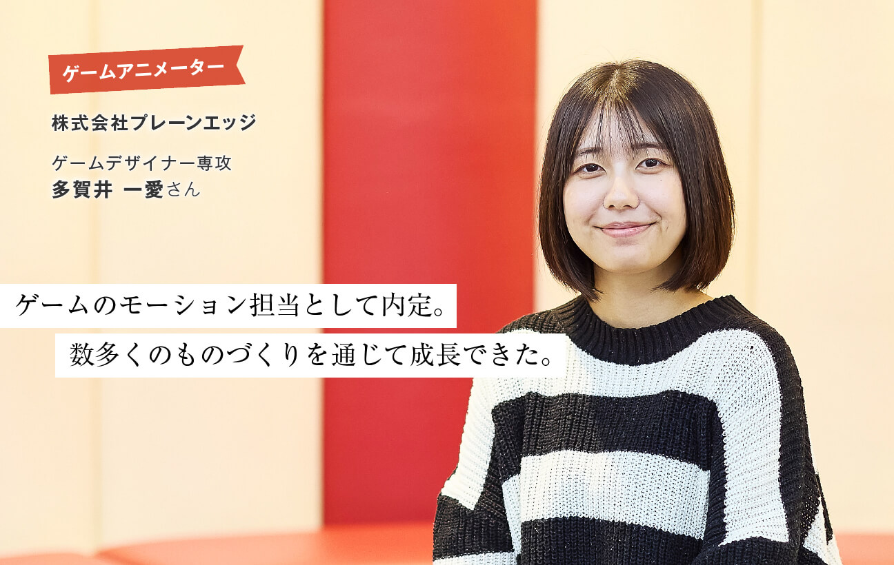 多賀井 一愛さん