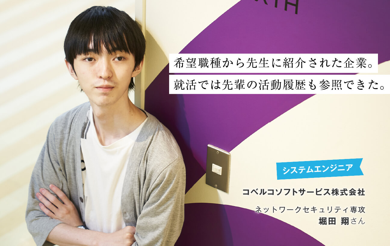 堀田 翔さん