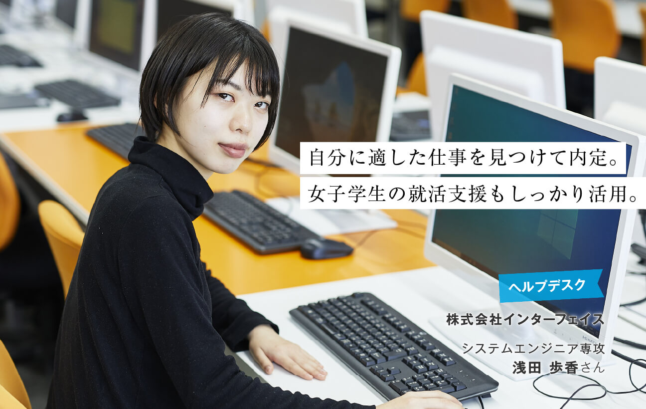 浅田 歩香さん