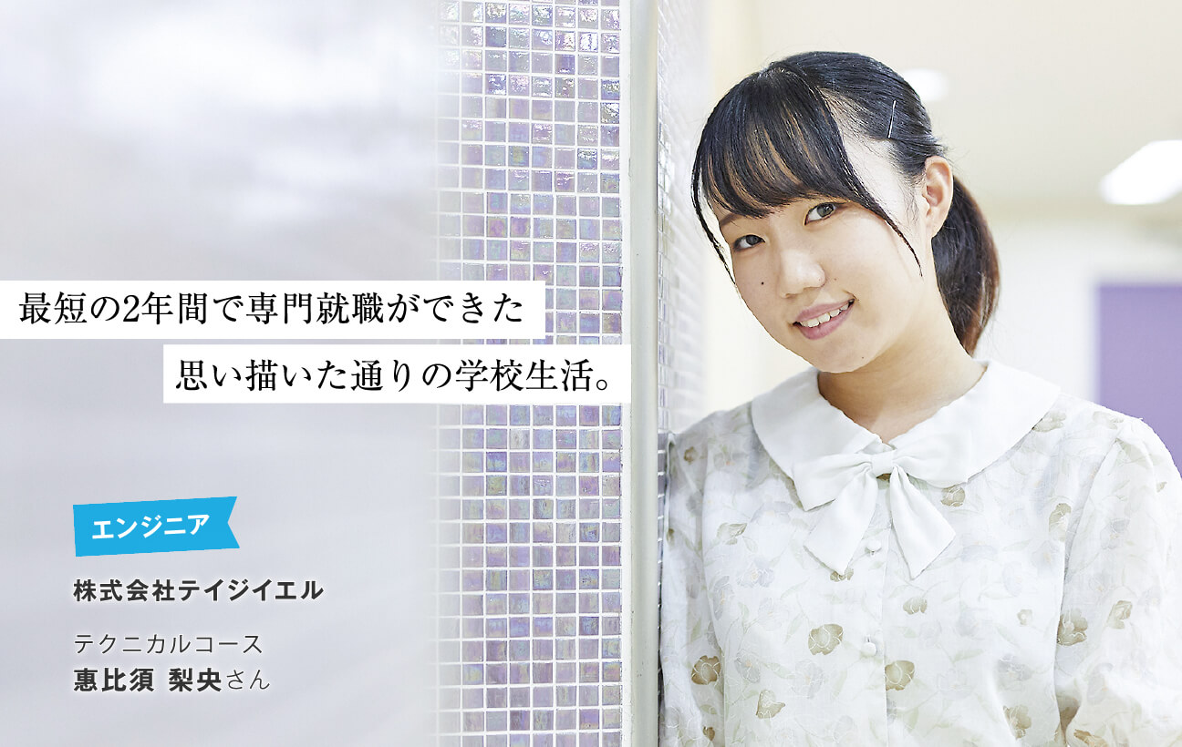惠比須 梨央さん