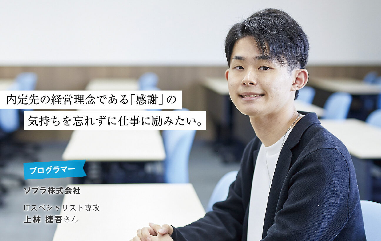 上林 捷吾さん