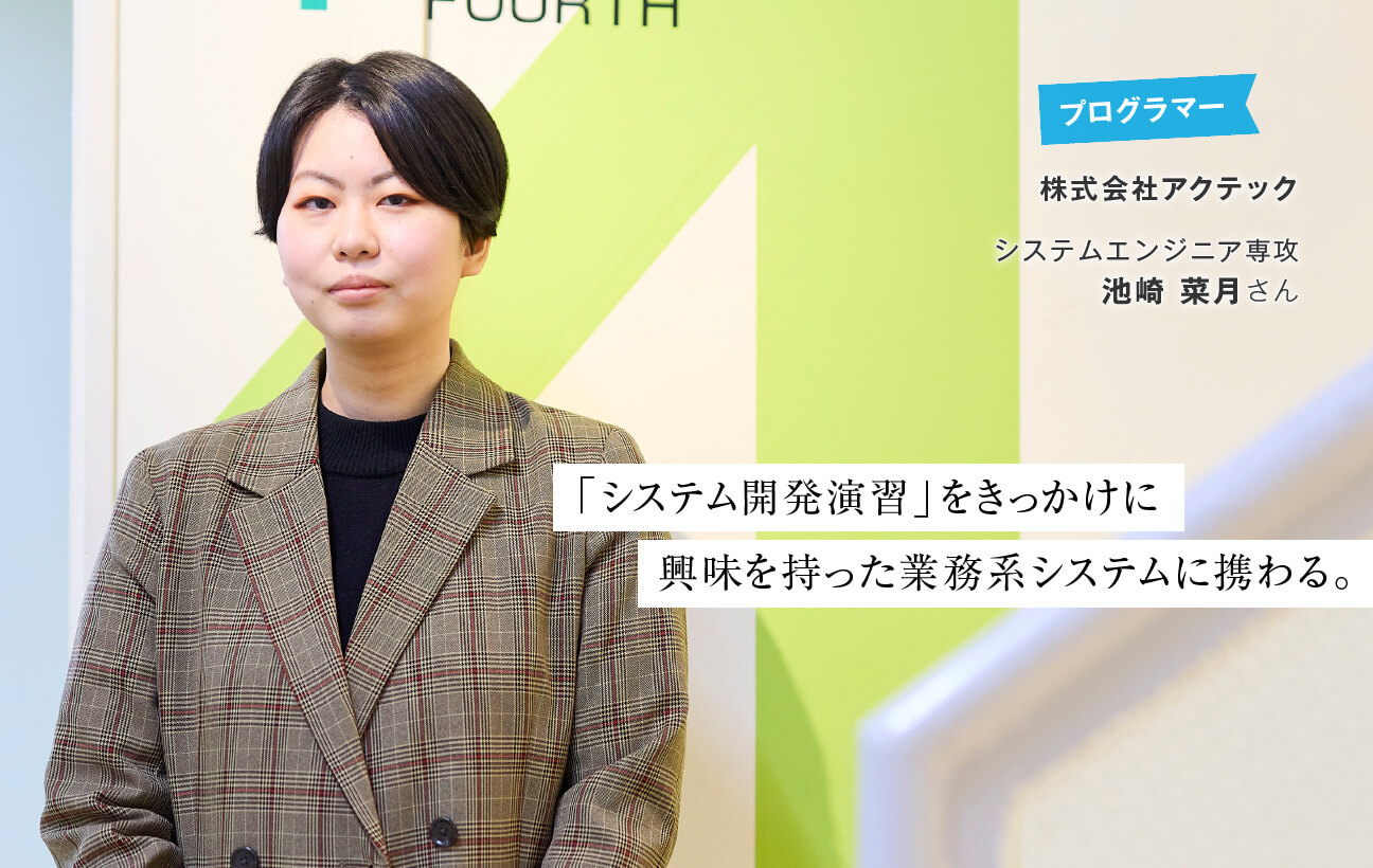 池崎 菜月さん