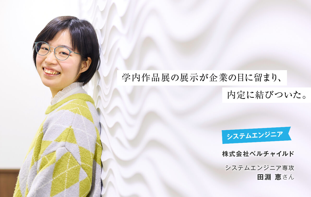 田淵 恵さん