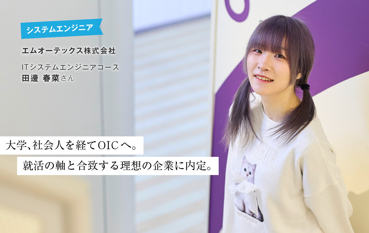 田邊 春菜さん