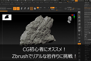 3Dスカルプト体験