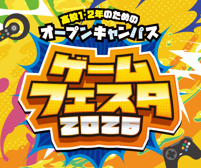 ゲームフェスタ