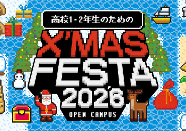 クリスマスフェスタ2026