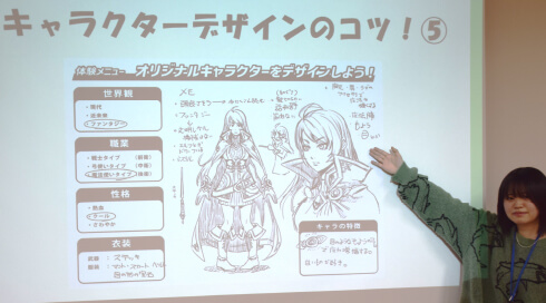 キャラクターデザイン体験