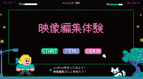 映像編集体験