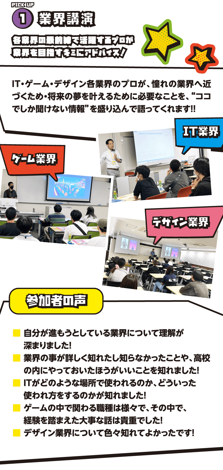 業界講演