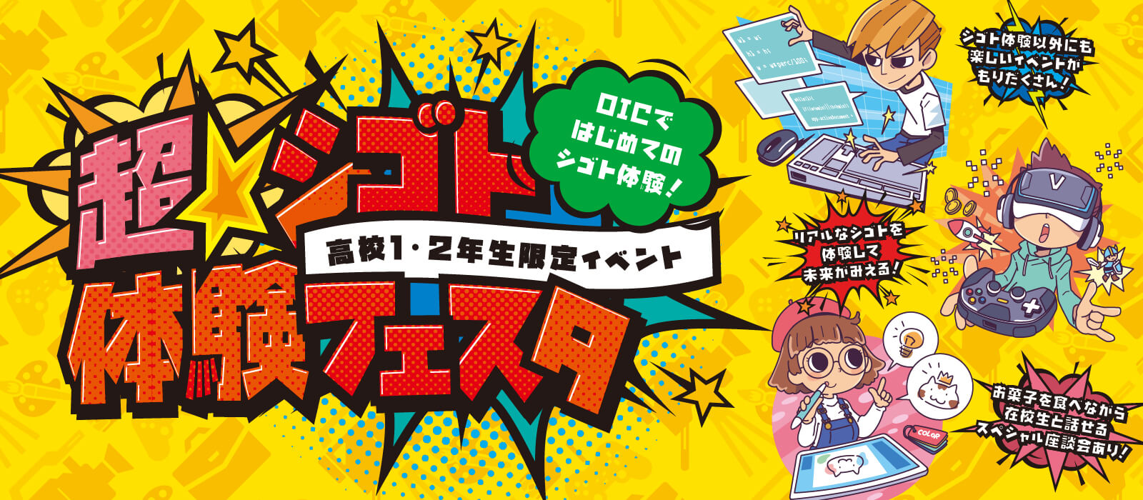 この夏、OICで職業体験！