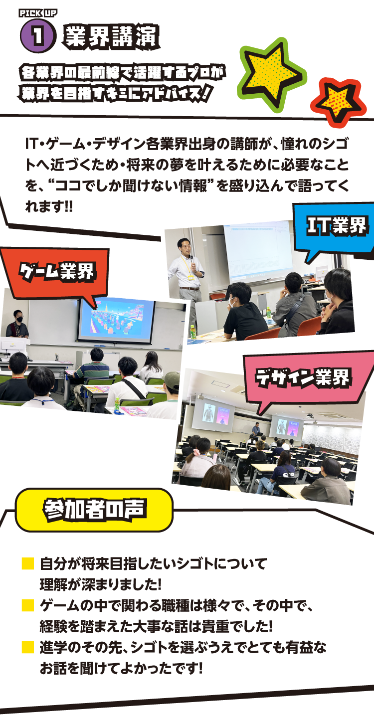 業界講演
