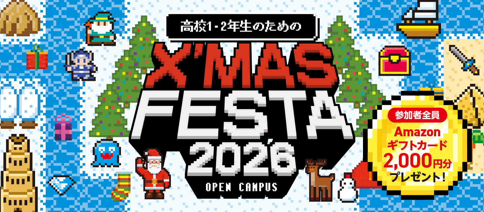 OICノオープンキャンパスでプロへの夢を起動しよう!