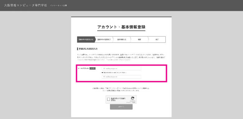 受信可能なメールアドレスを入力