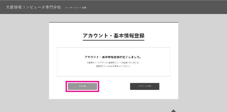 「新規出願」のボタンをクリック