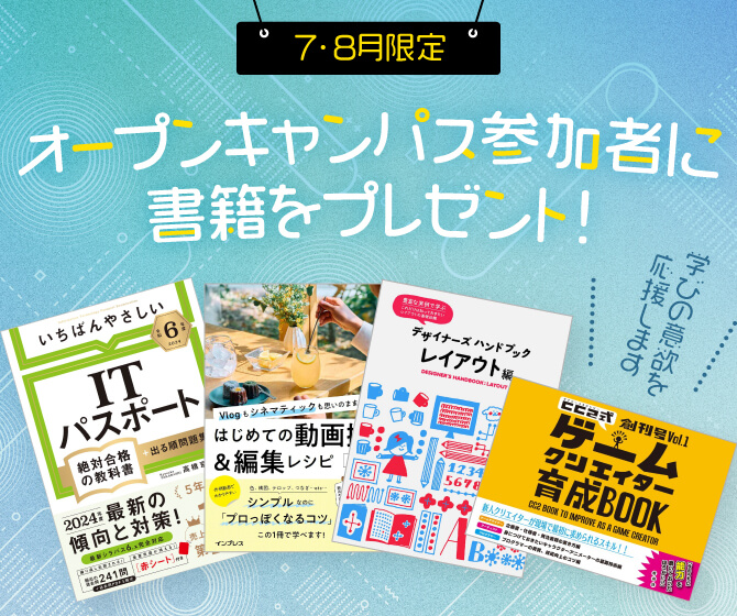 7・8月限定オープンゃンパス参加者に書籍をプレゼント!