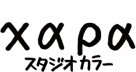 スタジオカラー