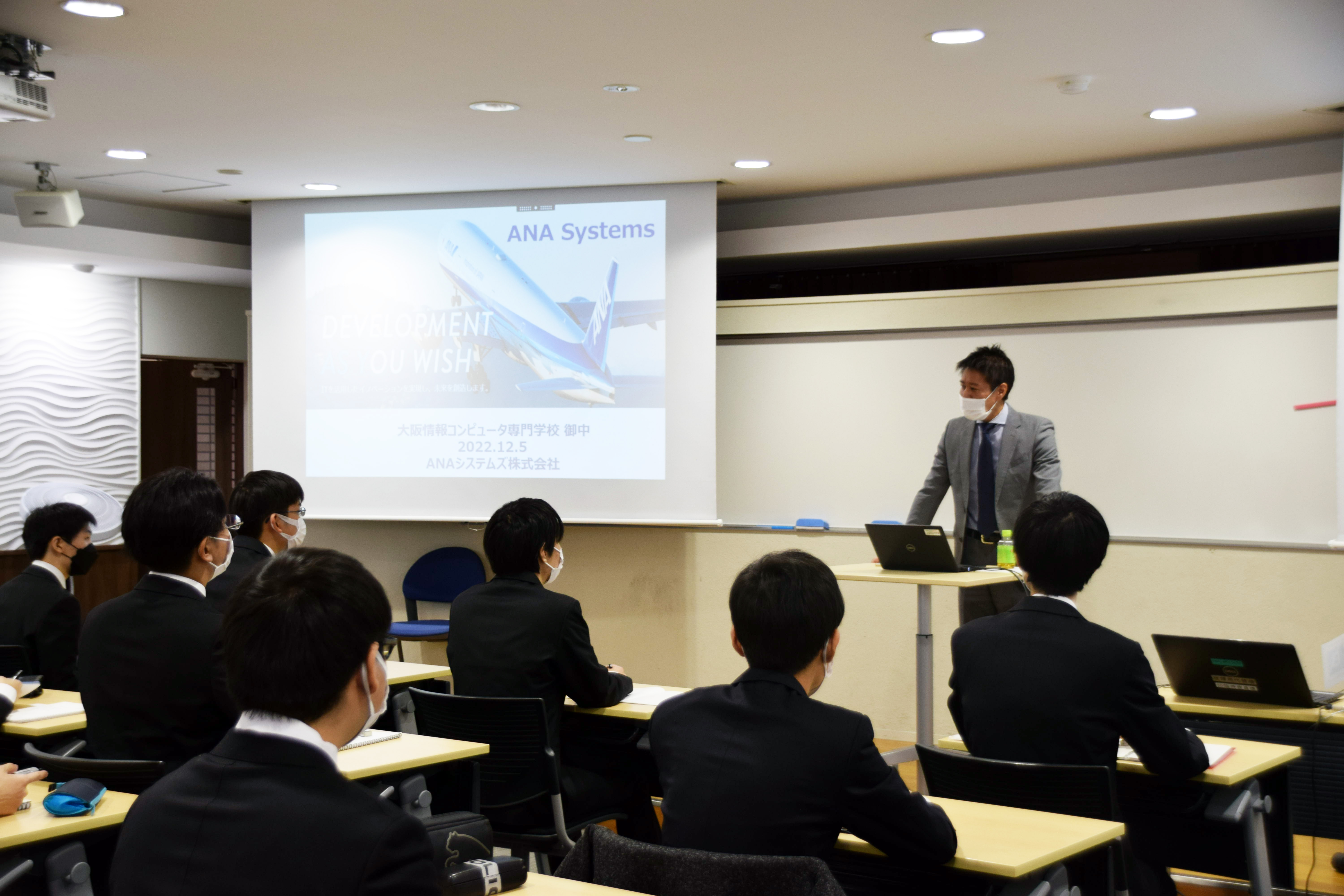 ANAシステムズ株式会社が来校！ IT×エアライン業界セミナーを開催！｜ニュース｜OIC 大阪情報コンピュータ専門学校