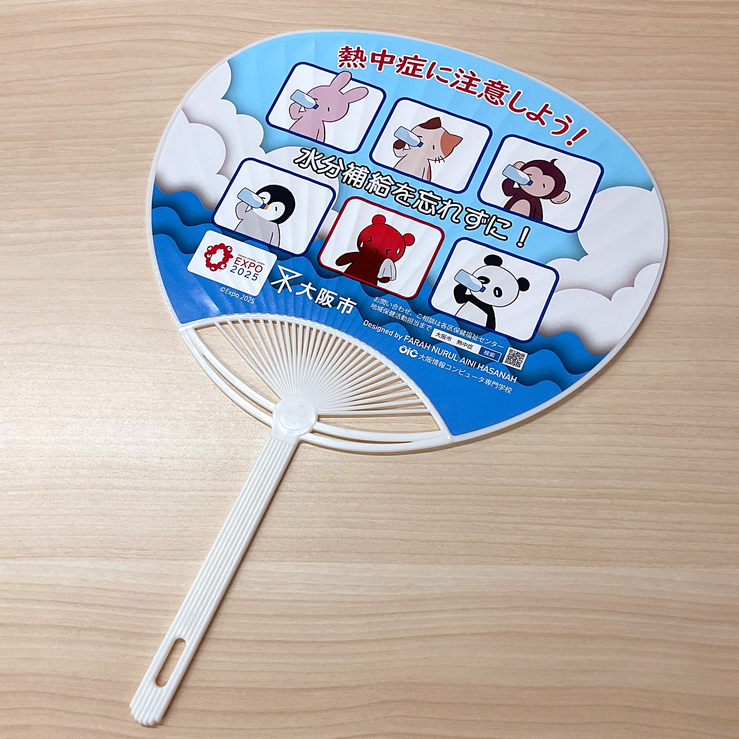 熱中症予防啓発用うちわ】 本校卒業生の作品が採用！｜ニュース｜OIC