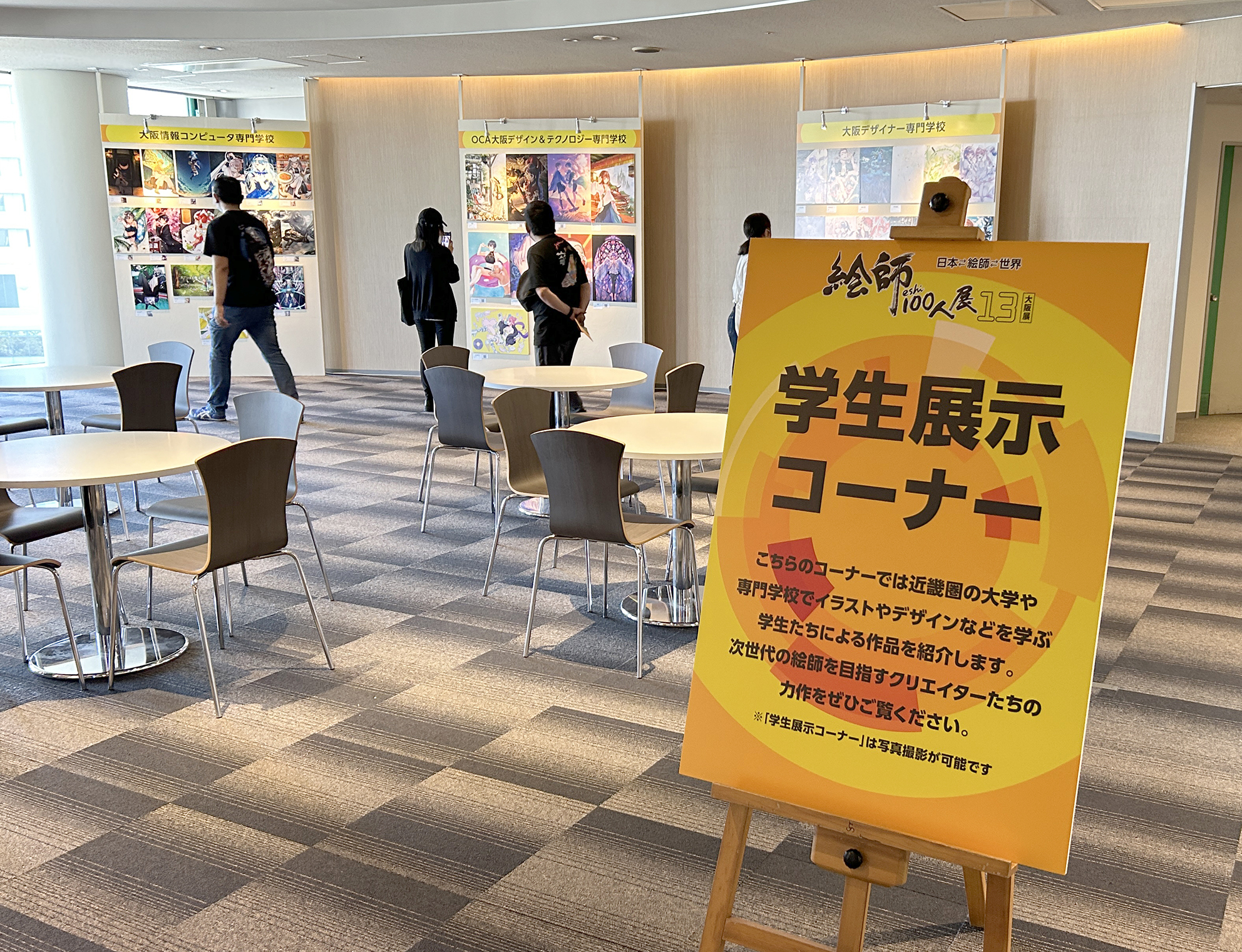 絵師100人展13大阪展「NEXT AGE(学生作品展示)」に参加しま 絵師100人展13大阪展「NEXT AGE(学生作品展示)」に参加しま