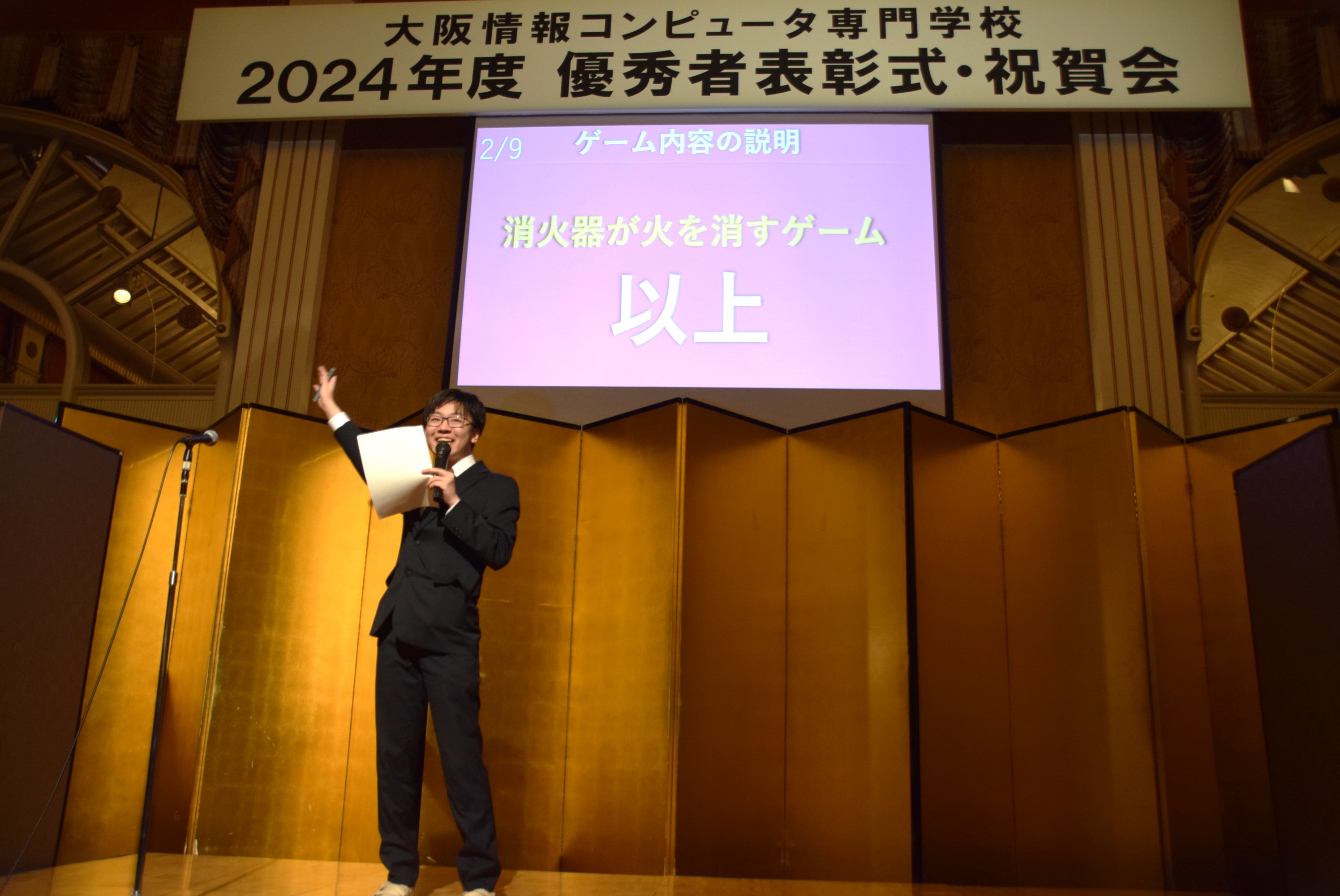学校行事】2024年度 優秀者表彰式・祝賀会を開催しました！｜ニュース
