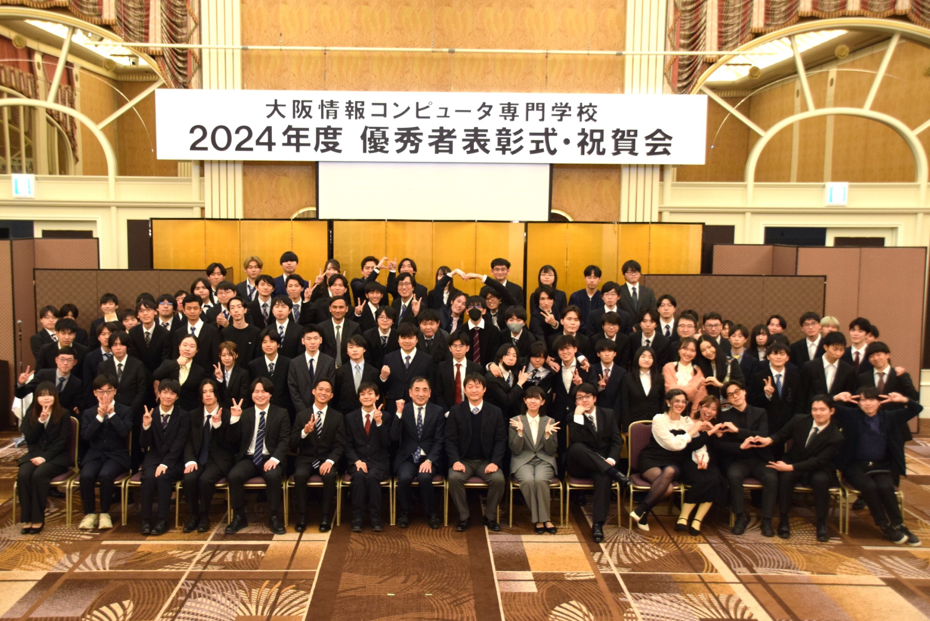 学校行事】2024年度 優秀者表彰式・祝賀会を開催しました！｜ニュース