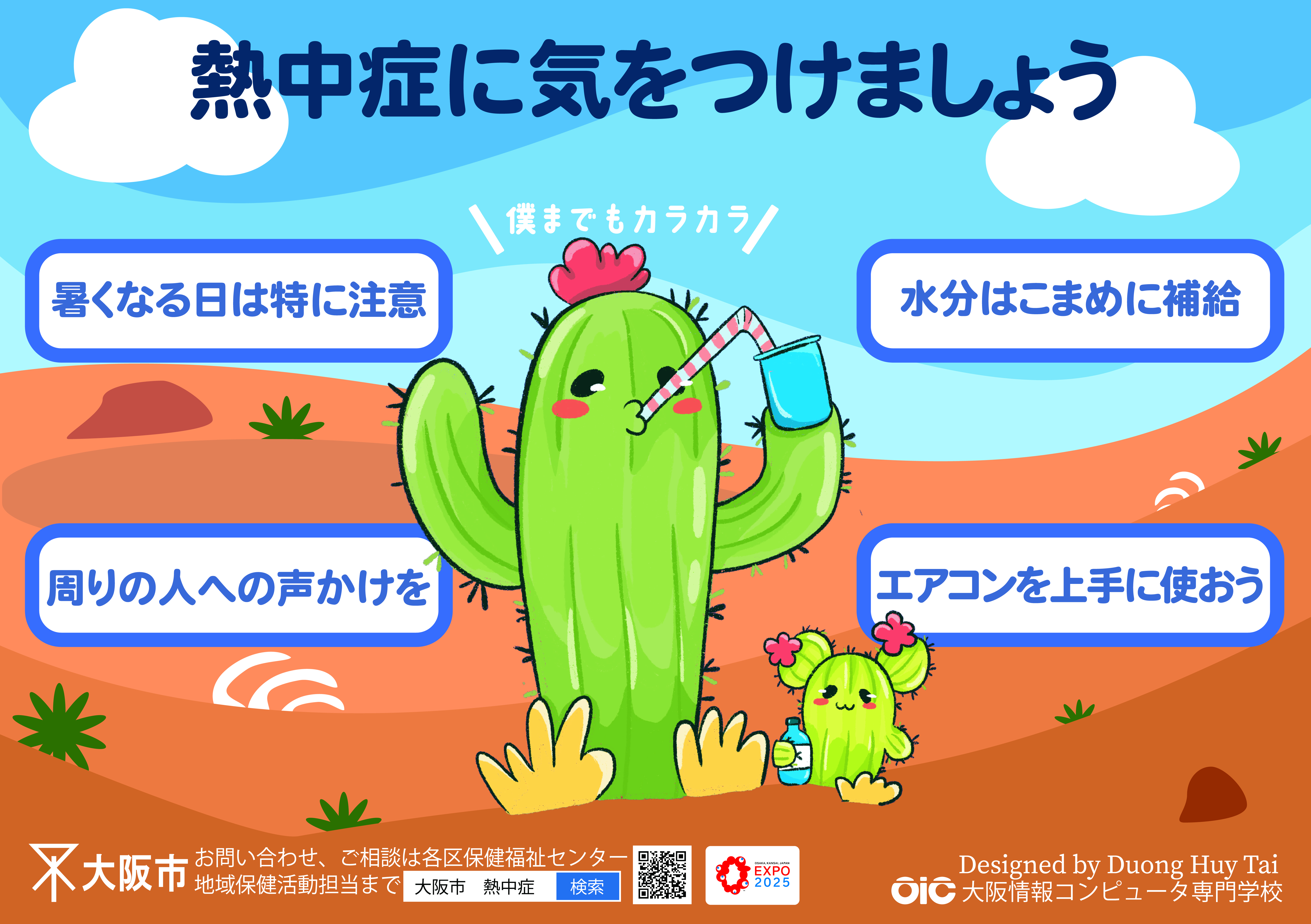 僕が学校で作ったポスター 【公式通販】