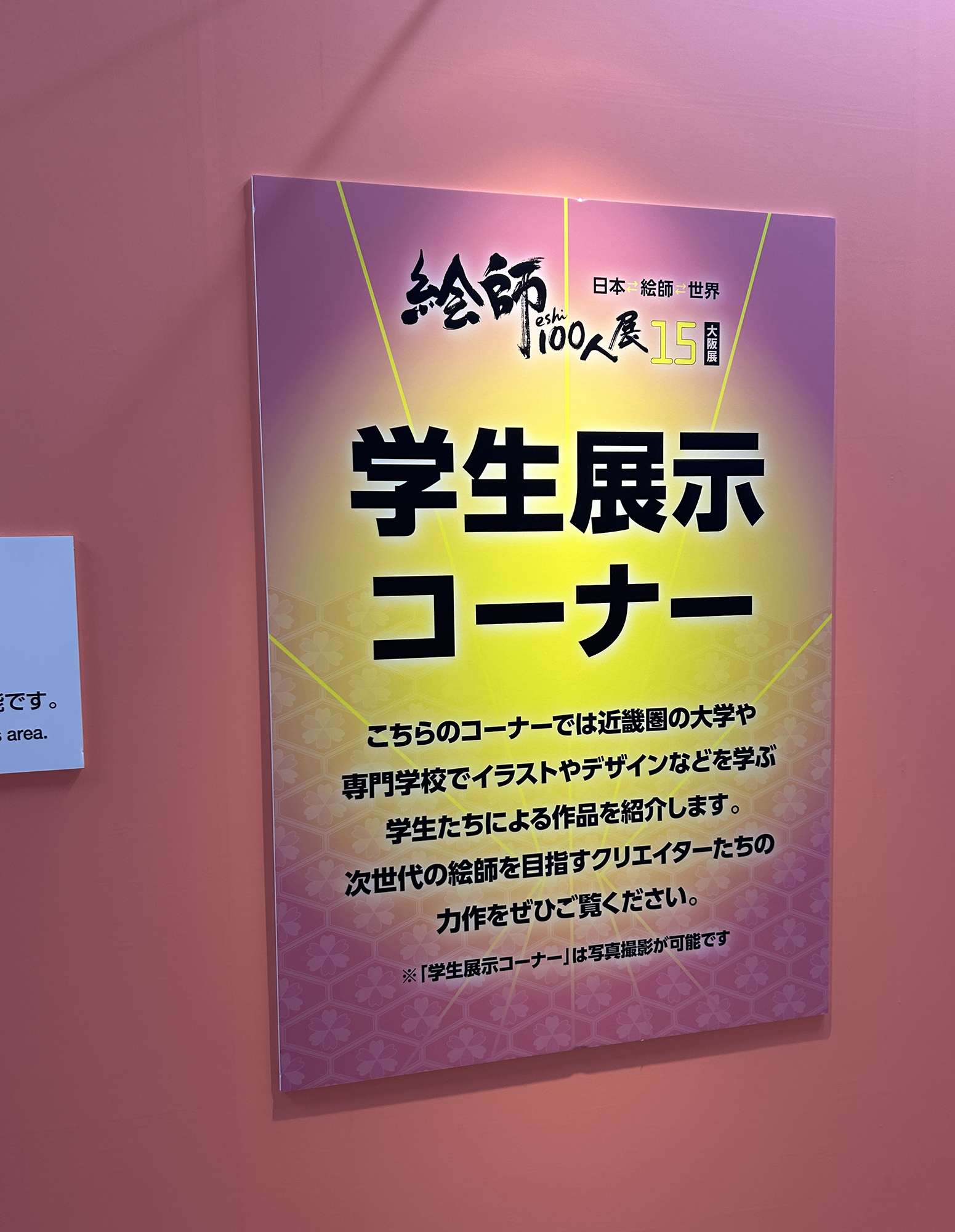 絵師100人展15大阪展「NEXT AGE（学生作品展示）」に参加しています